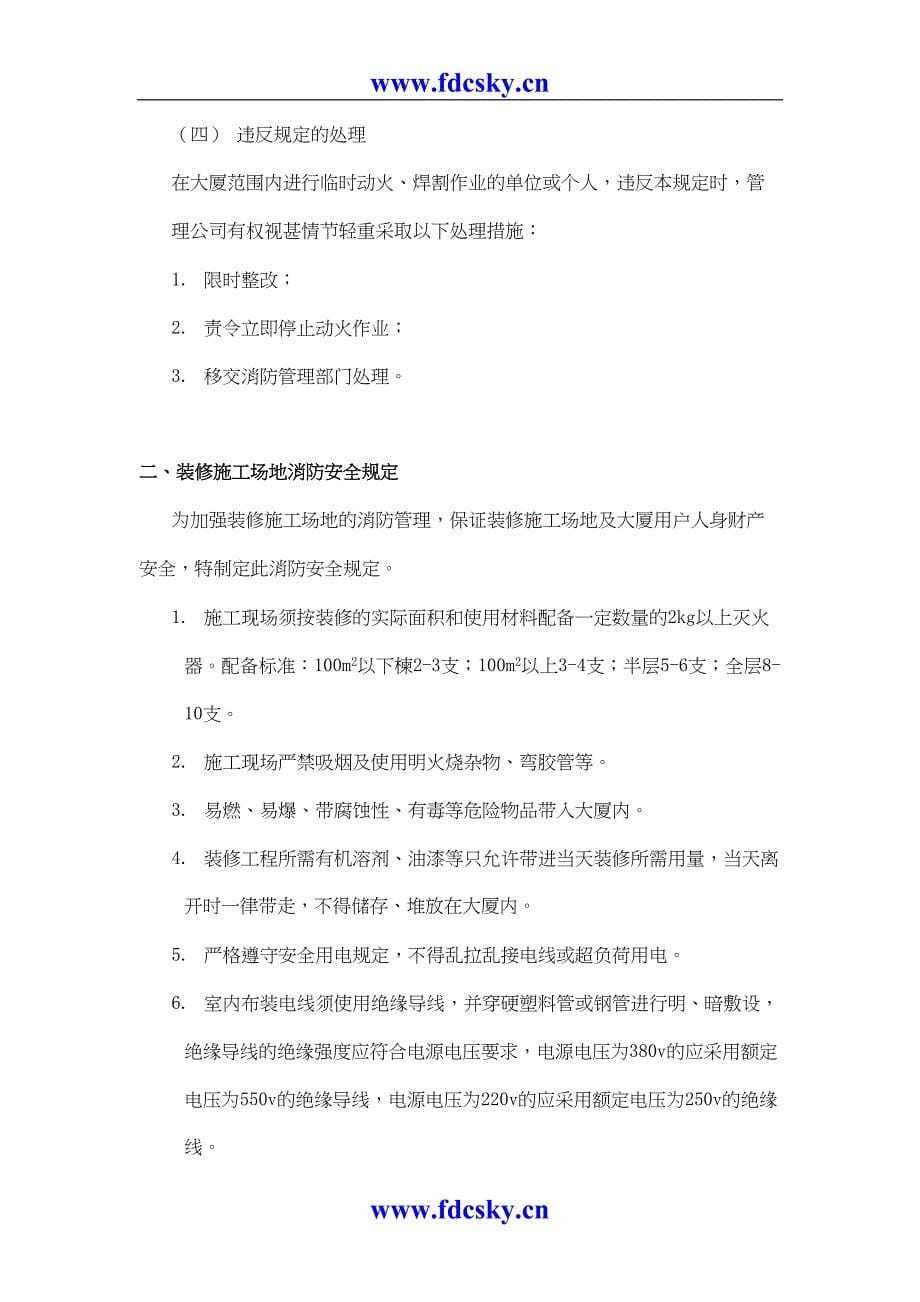 兴诚文化大厦消防工作手册（天选打工人）.docx_第5页