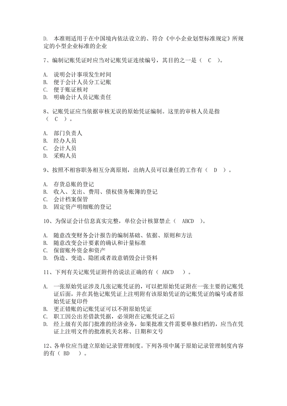 会计基础规范竞赛答案_第2页