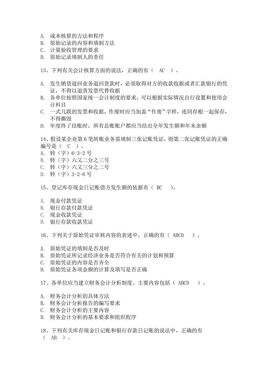 会计基础规范竞赛答案_第3页