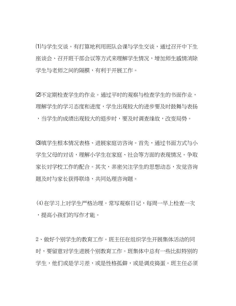 2023六年级班主任班务管理工作参考计划_0.docx_第5页