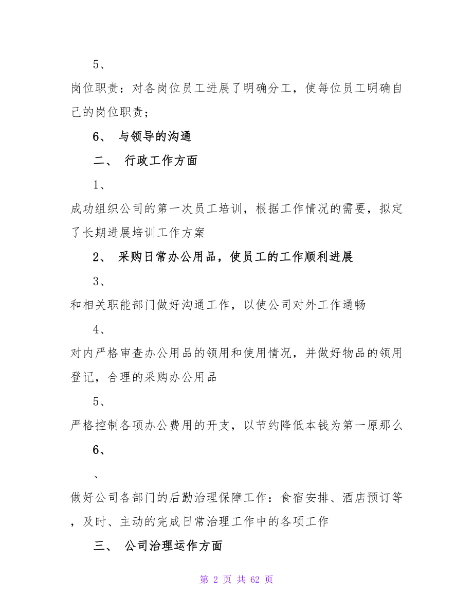 行政管理月工作计划.doc_第2页