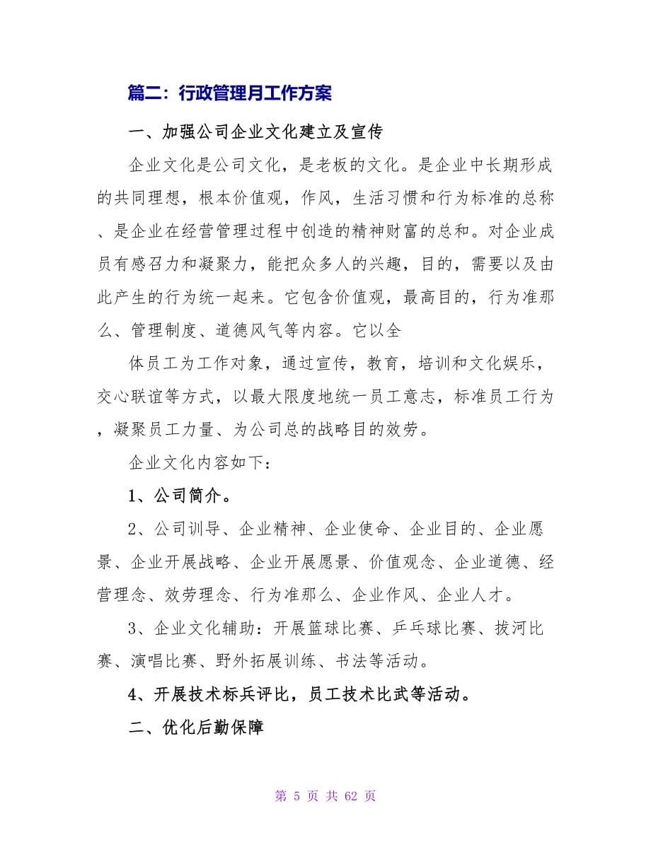 行政管理月工作计划.doc_第5页