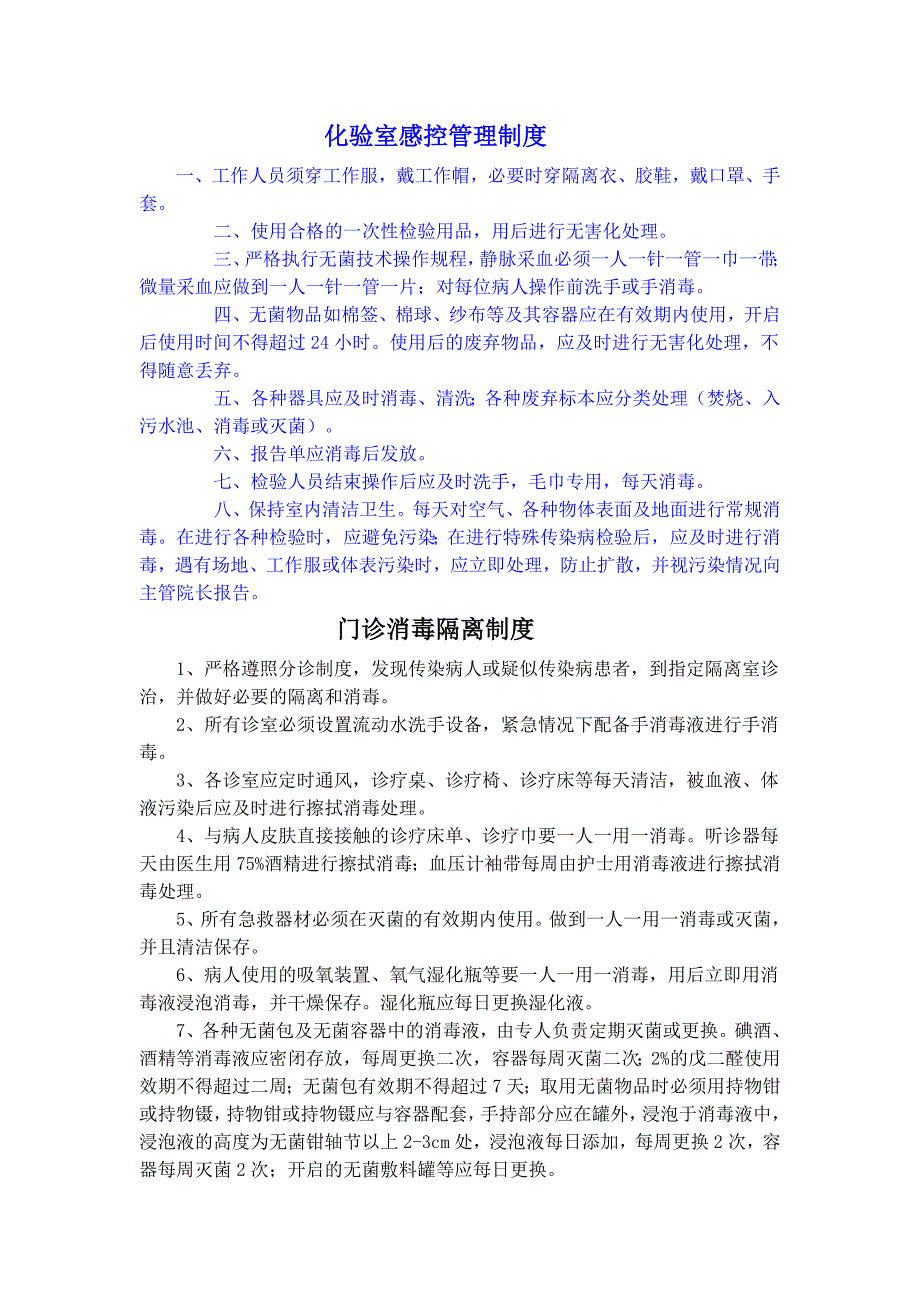 感控相关制度_第4页