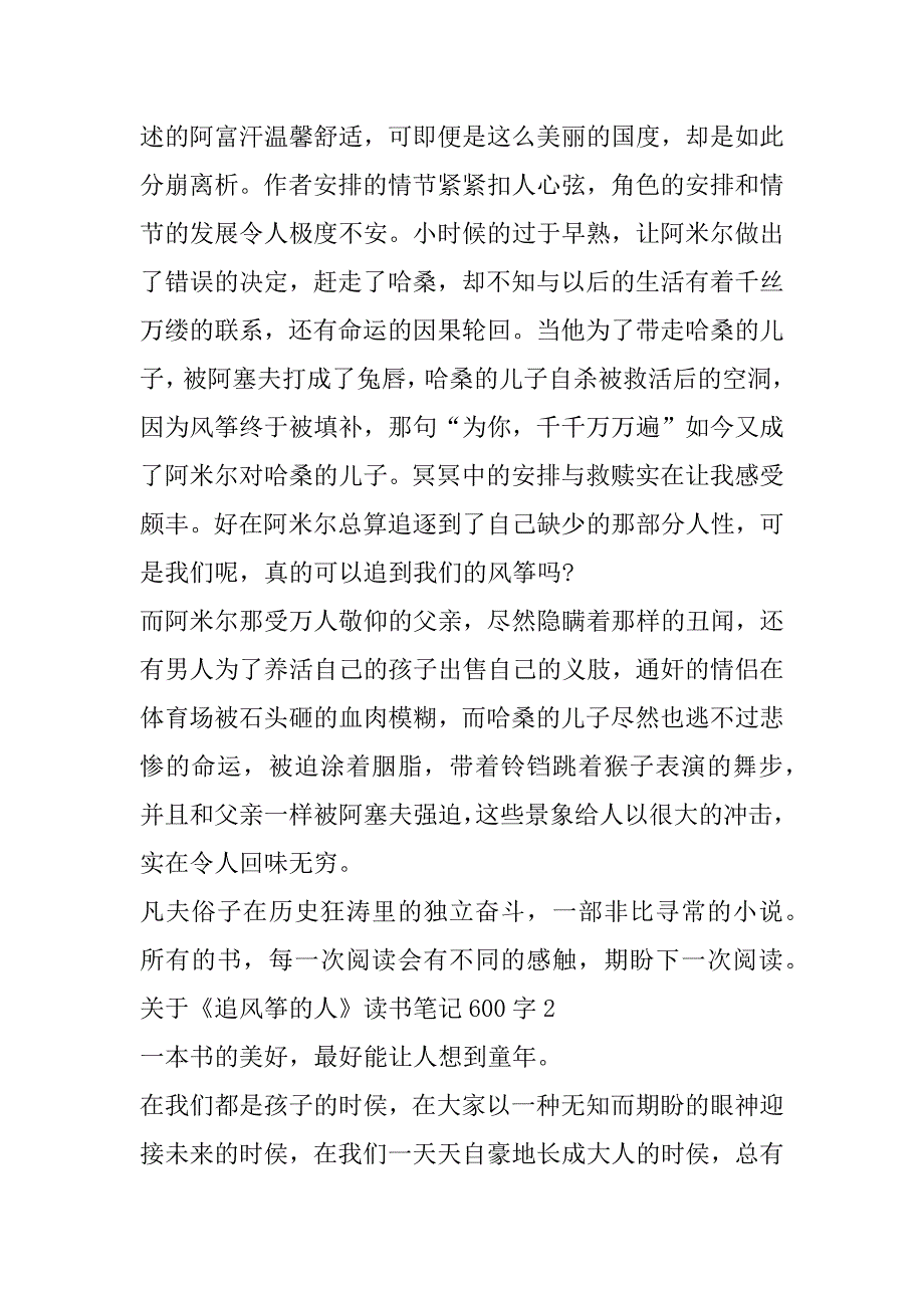 2023年关于《追风筝人》读书笔记600字合集_第2页