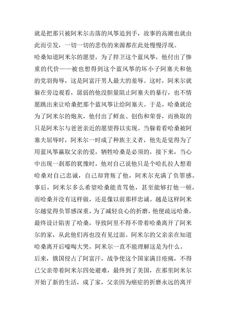 2023年关于《追风筝人》读书笔记600字合集_第5页