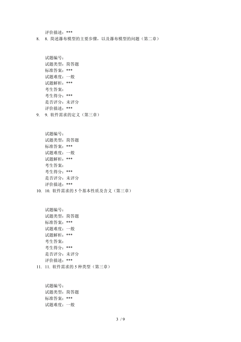 北大17秋08281010软件工程作业_第3页