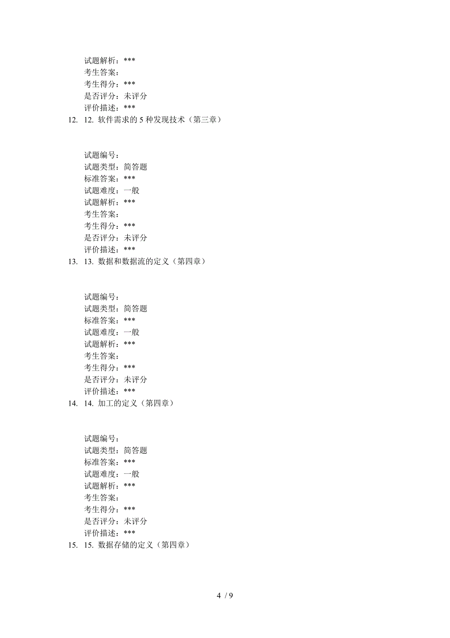 北大17秋08281010软件工程作业_第4页