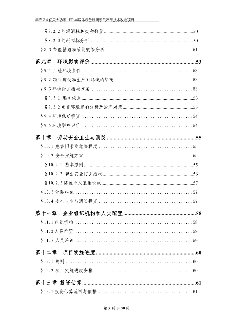 LED项目可研报告.doc_第3页