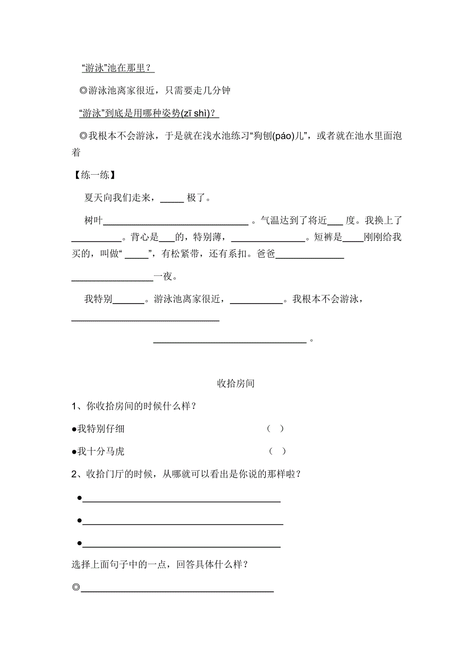 三年级作文片段练习_第2页