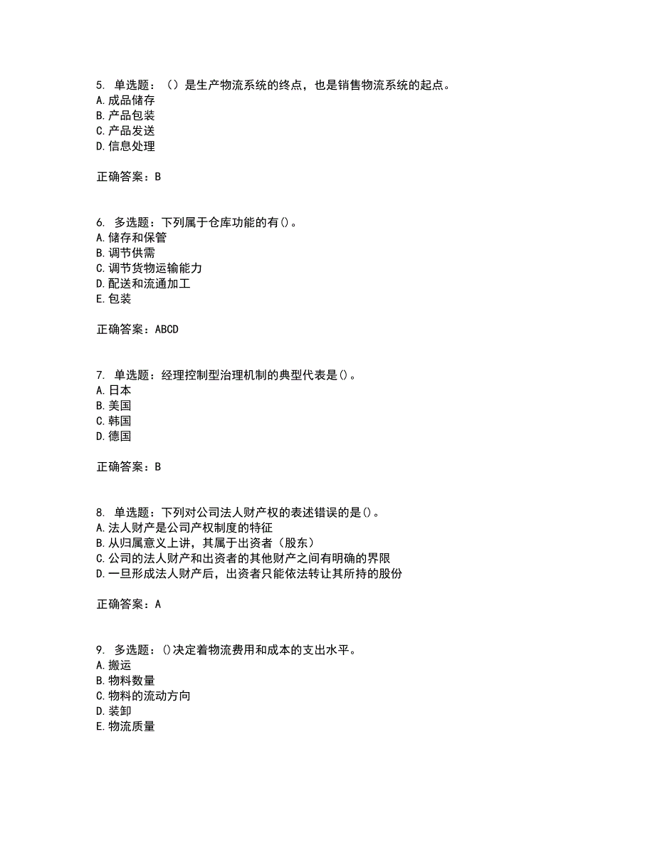 中级经济师《工商管理》考前（难点+易错点剖析）押密卷附答案35_第2页