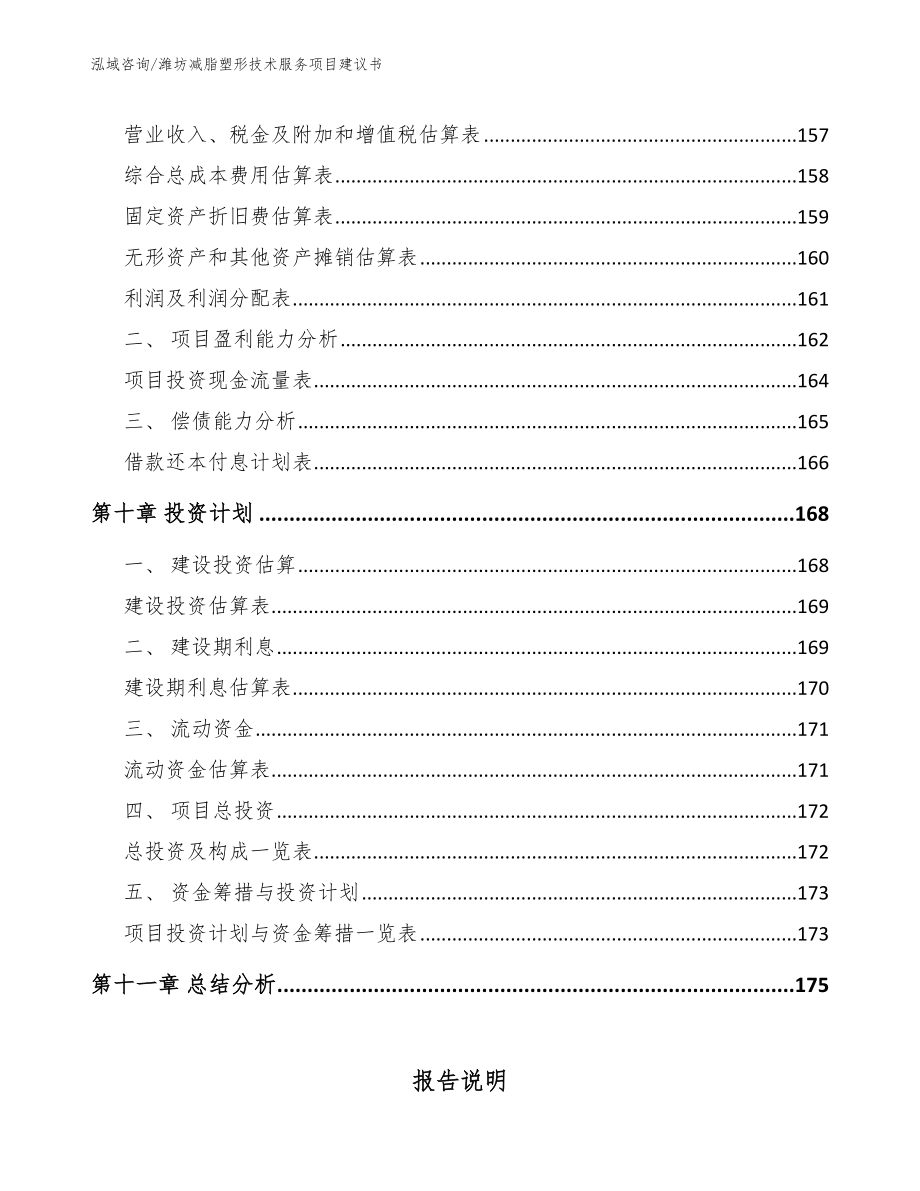 潍坊减脂塑形技术服务项目建议书【模板范文】_第4页