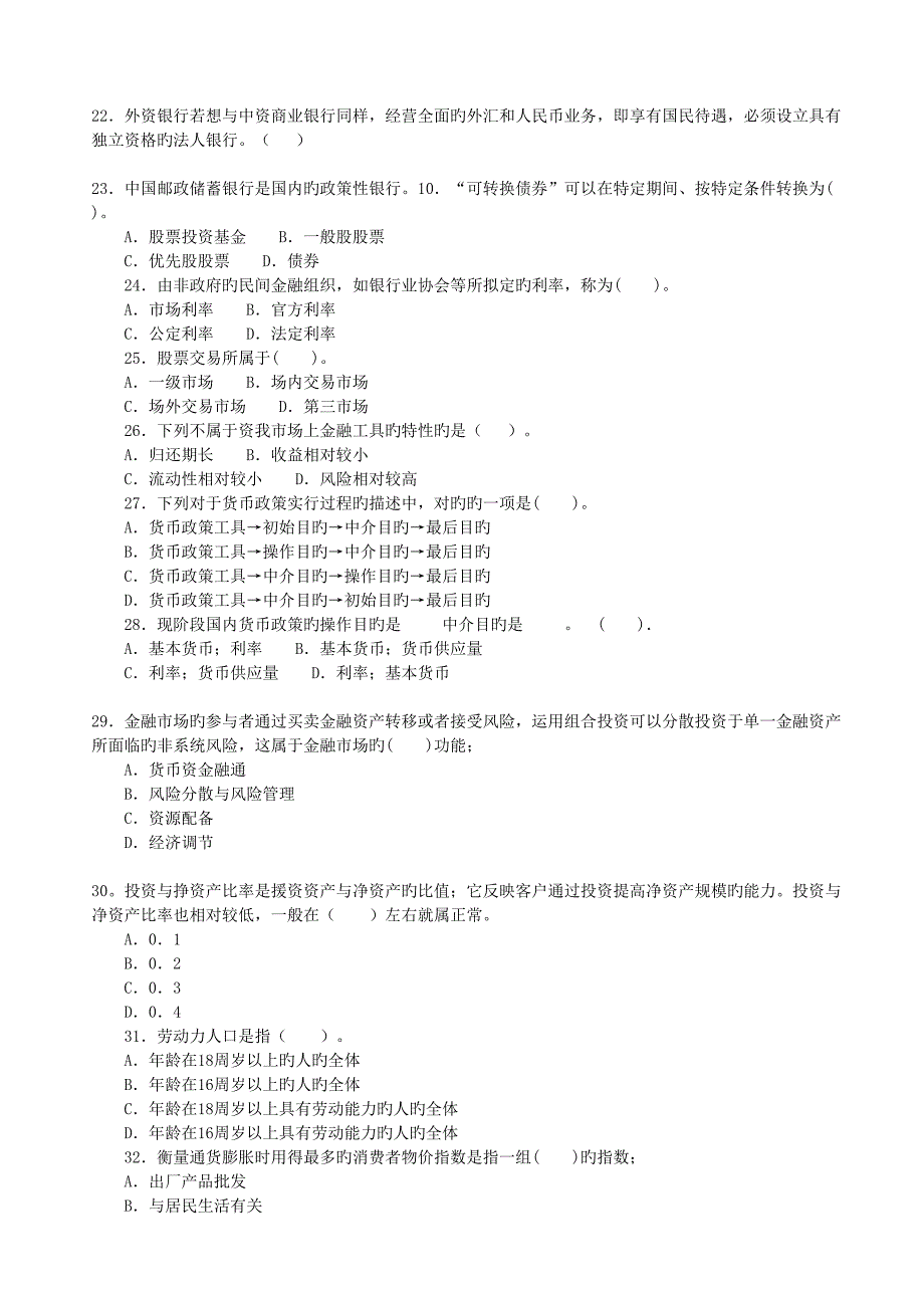 2022年度6月中国银行业从业人员资格认证考试公共基础科目真题预测_第3页