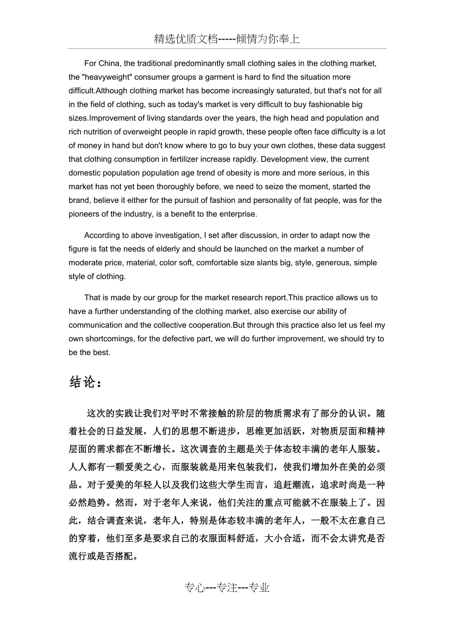 肥胖老年人服装市场调查总结_第2页