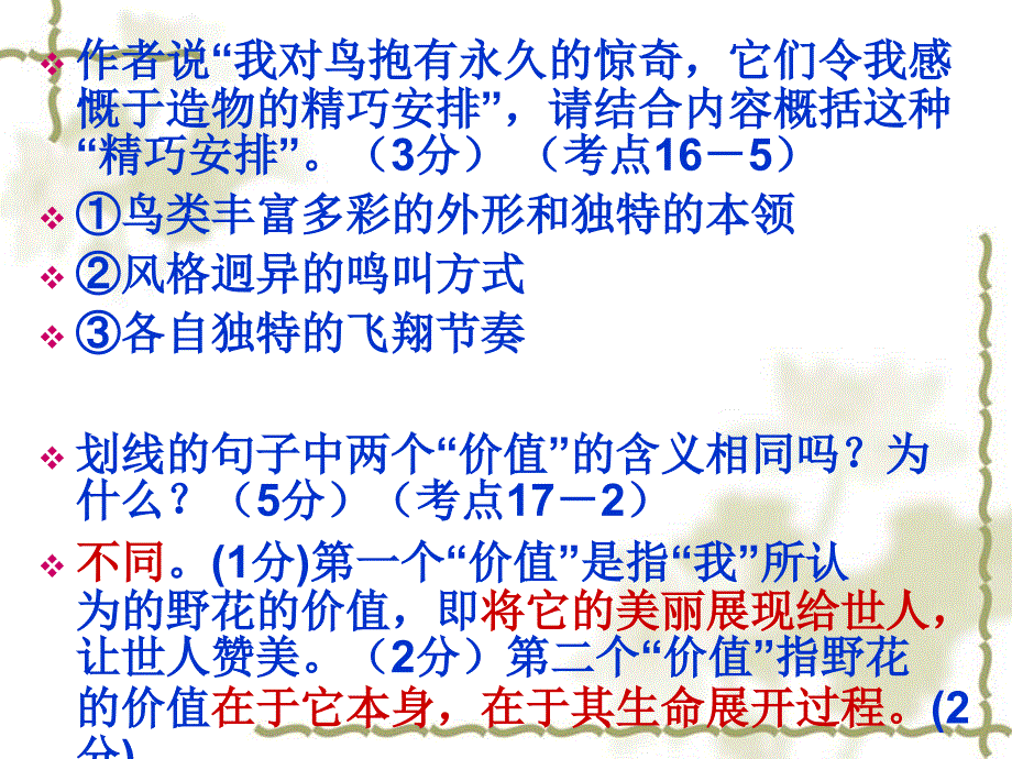 散文阅读之表达技巧.ppt_第1页