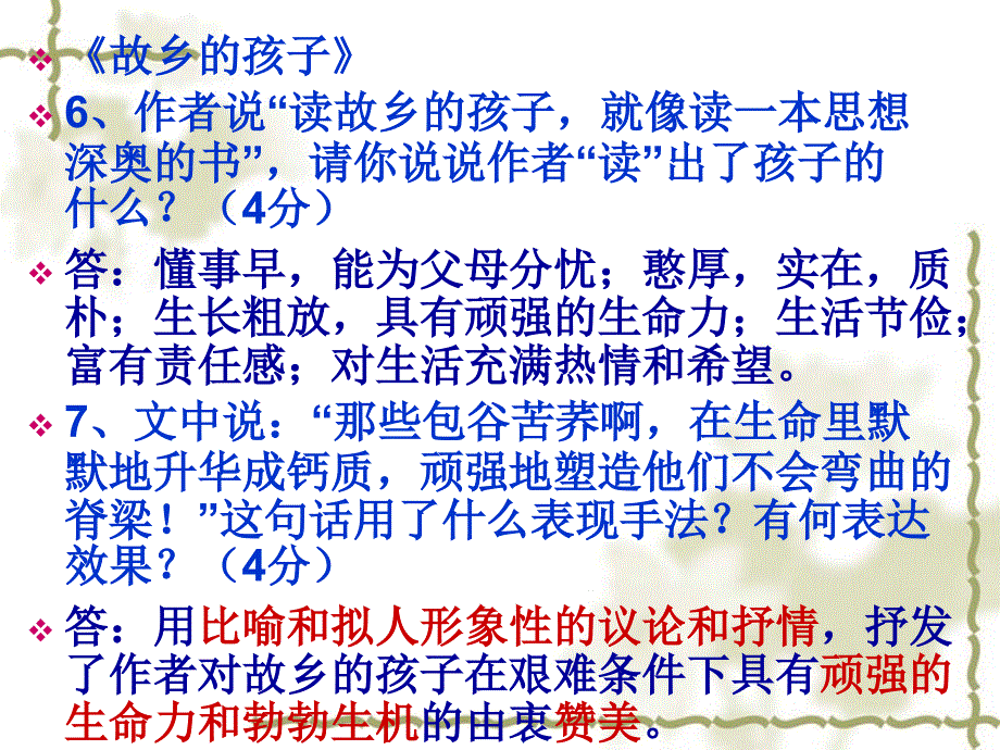 散文阅读之表达技巧.ppt_第3页