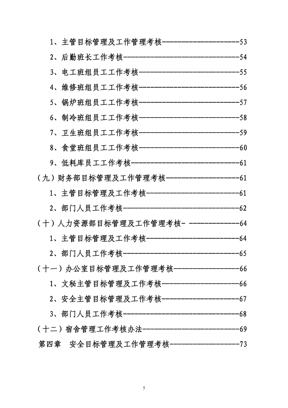 目标管理及工作管理考核制度范本_第5页