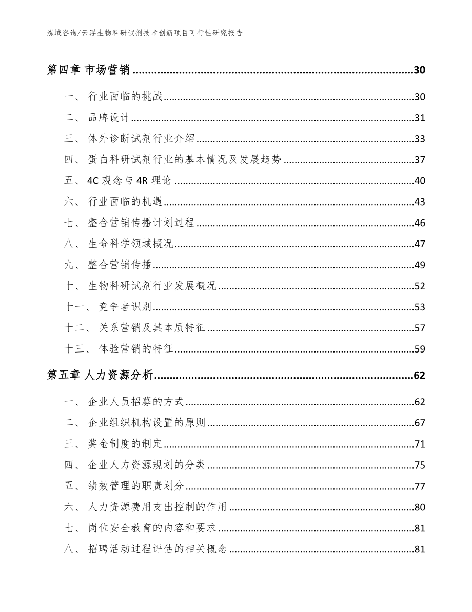 云浮生物科研试剂技术创新项目可行性研究报告【范文】_第3页