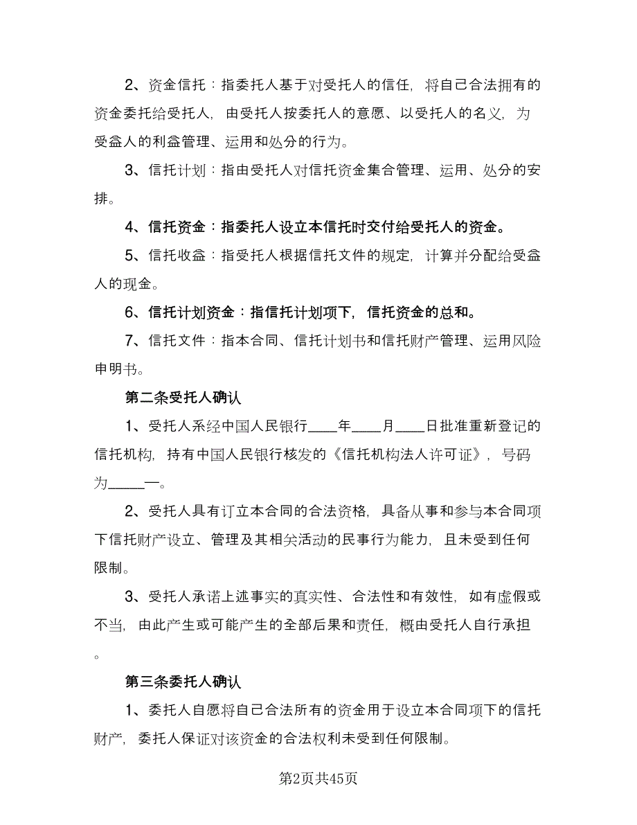 金融租赁合同样本（七篇）_第2页