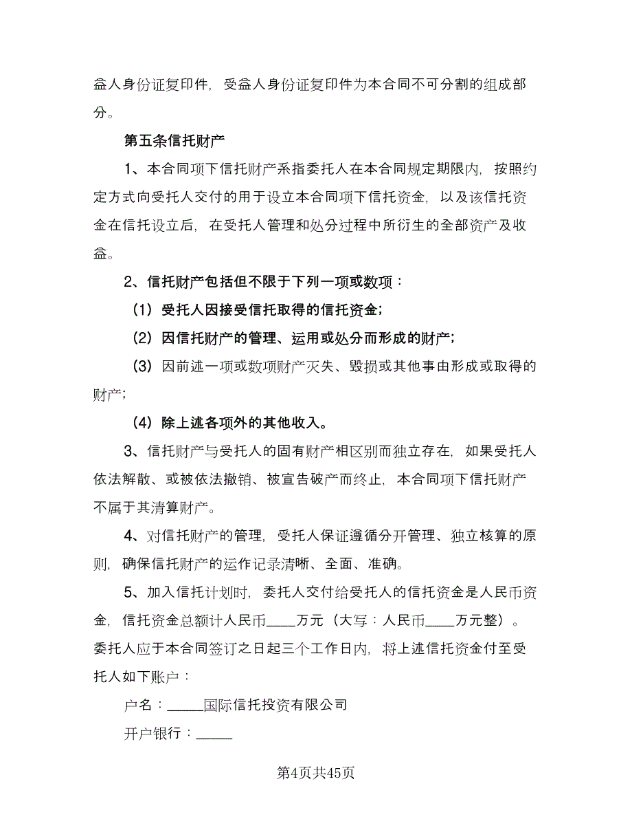 金融租赁合同样本（七篇）_第4页