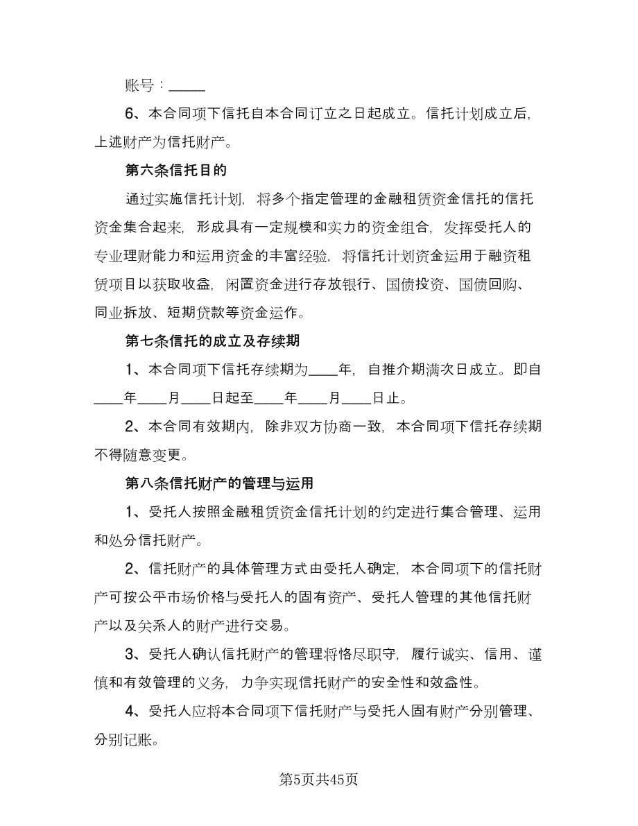 金融租赁合同样本（七篇）_第5页