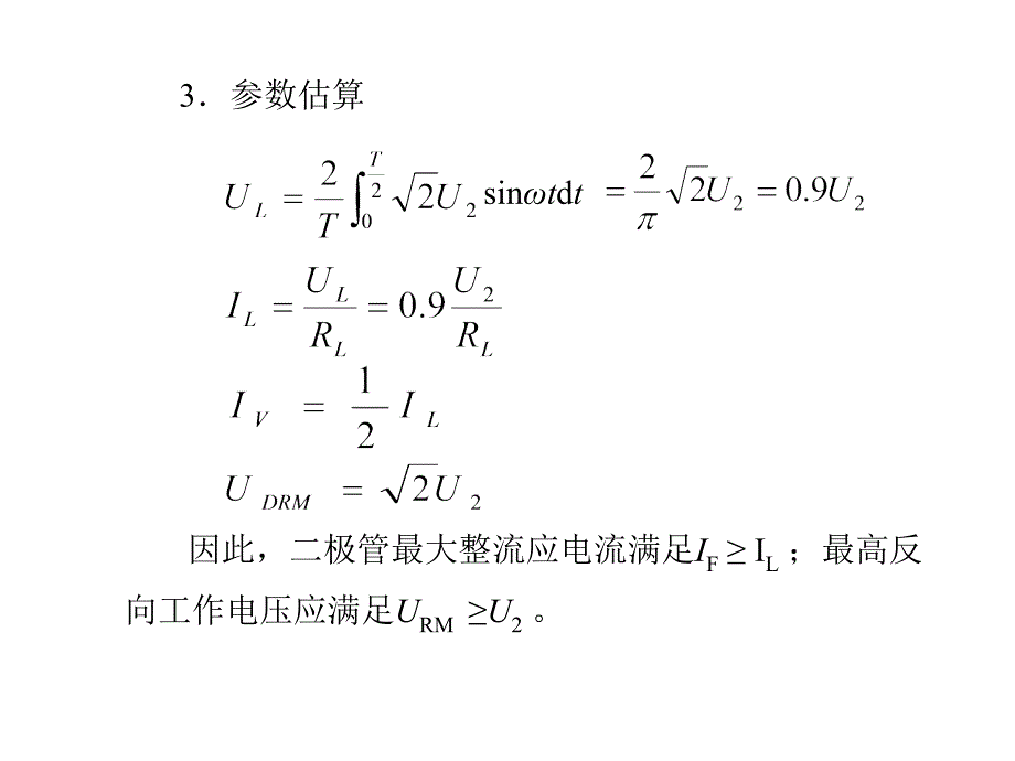 电子设备所需的直流电源_第4页