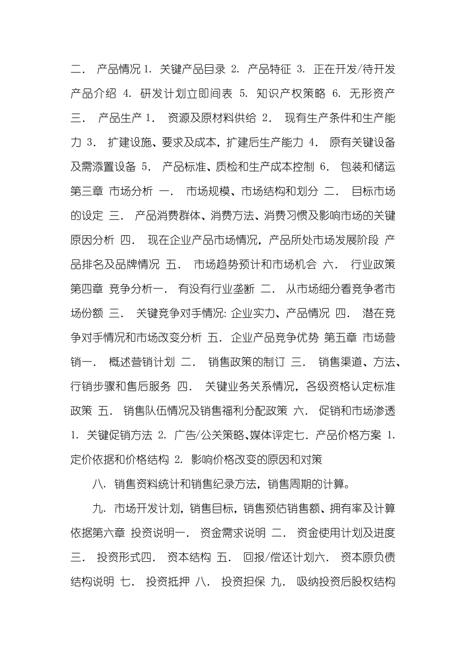 怎样撰写融资计划书_第2页