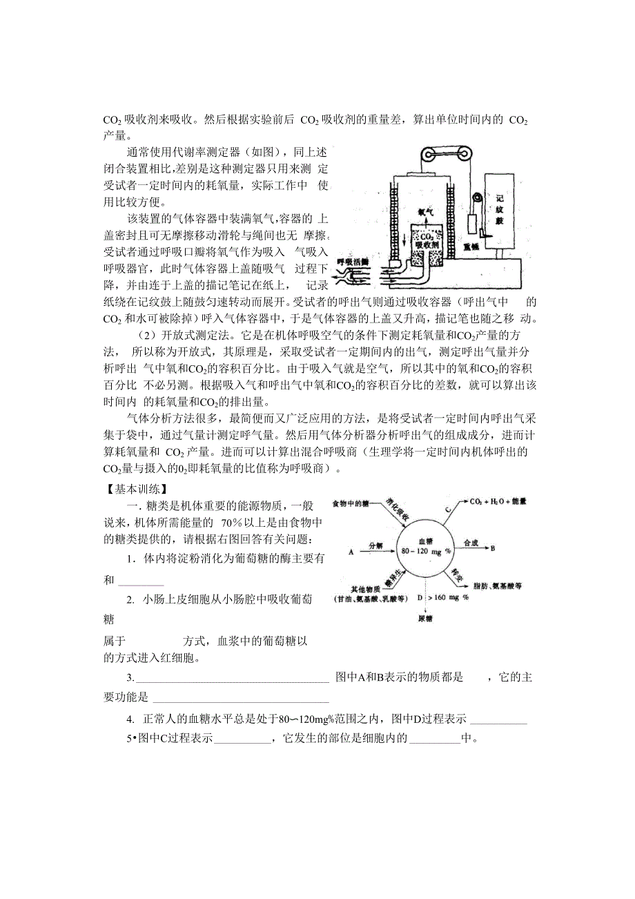 新陈代谢的有关知识_第2页