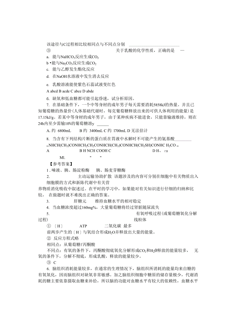 新陈代谢的有关知识_第4页