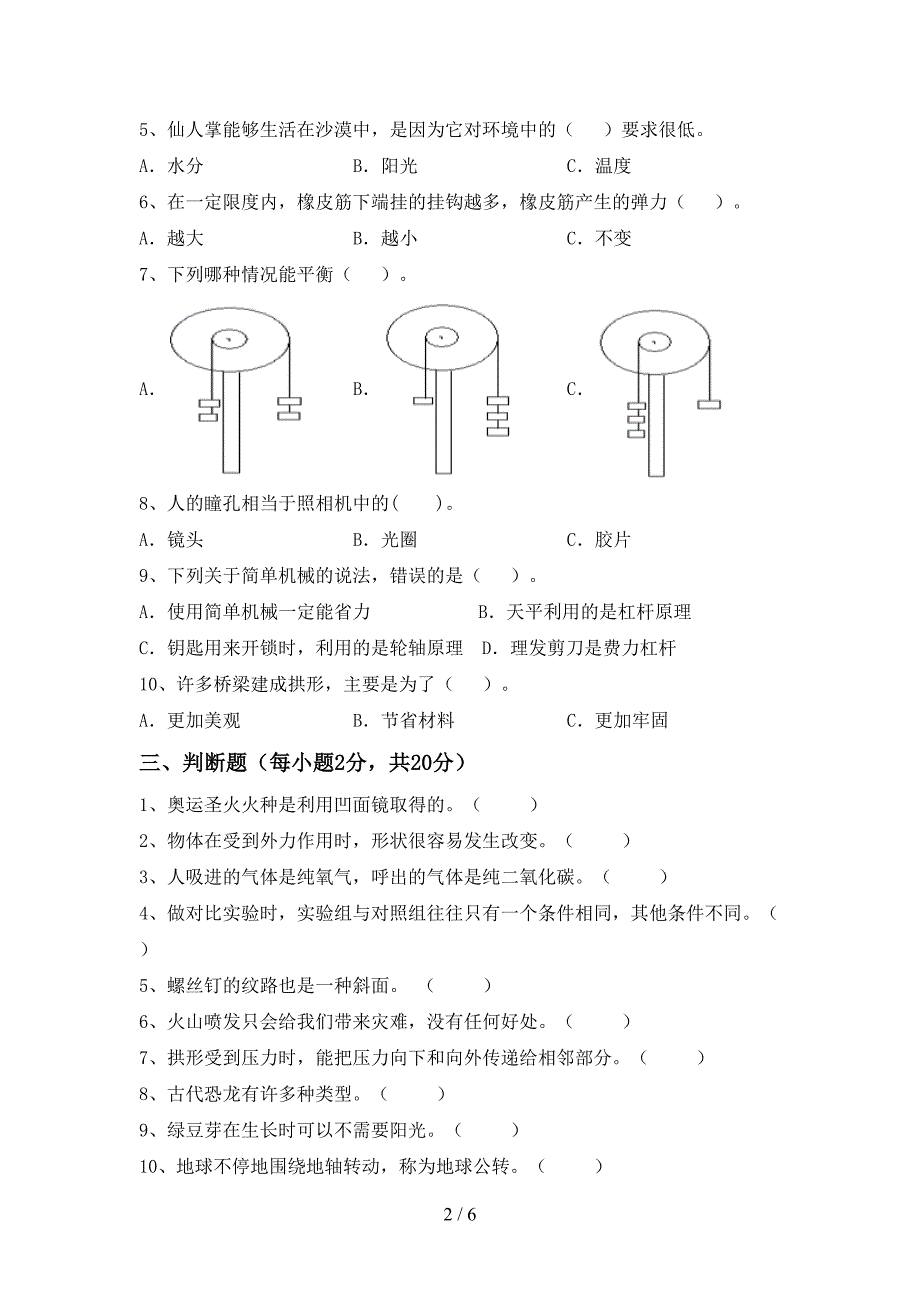 五年级科学上册期中考试题及答案【必考题】.doc_第2页