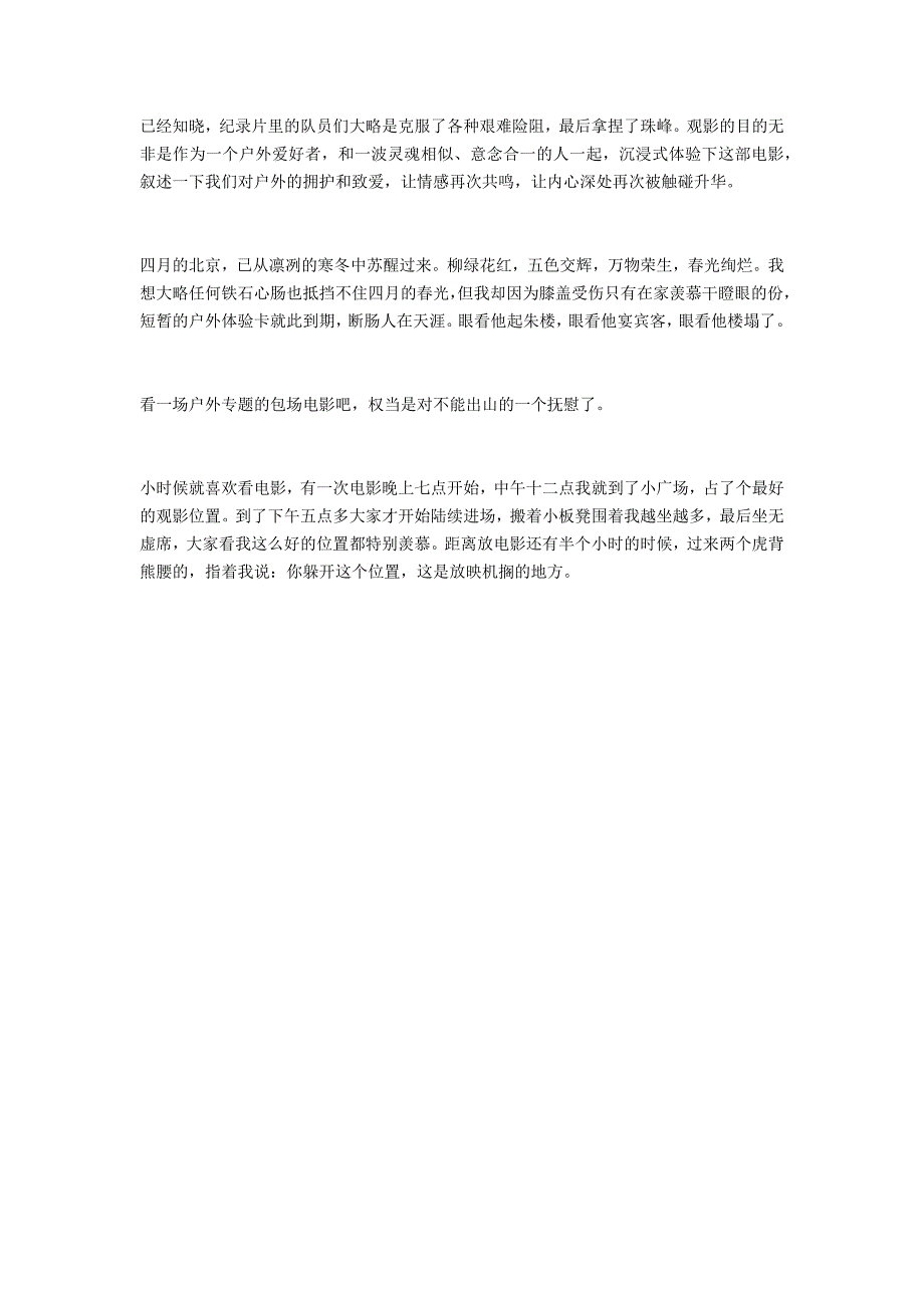 2022珠峰队长电影观后感+珠峰队长观后感悟精选四篇（中国队长观后感）_第4页