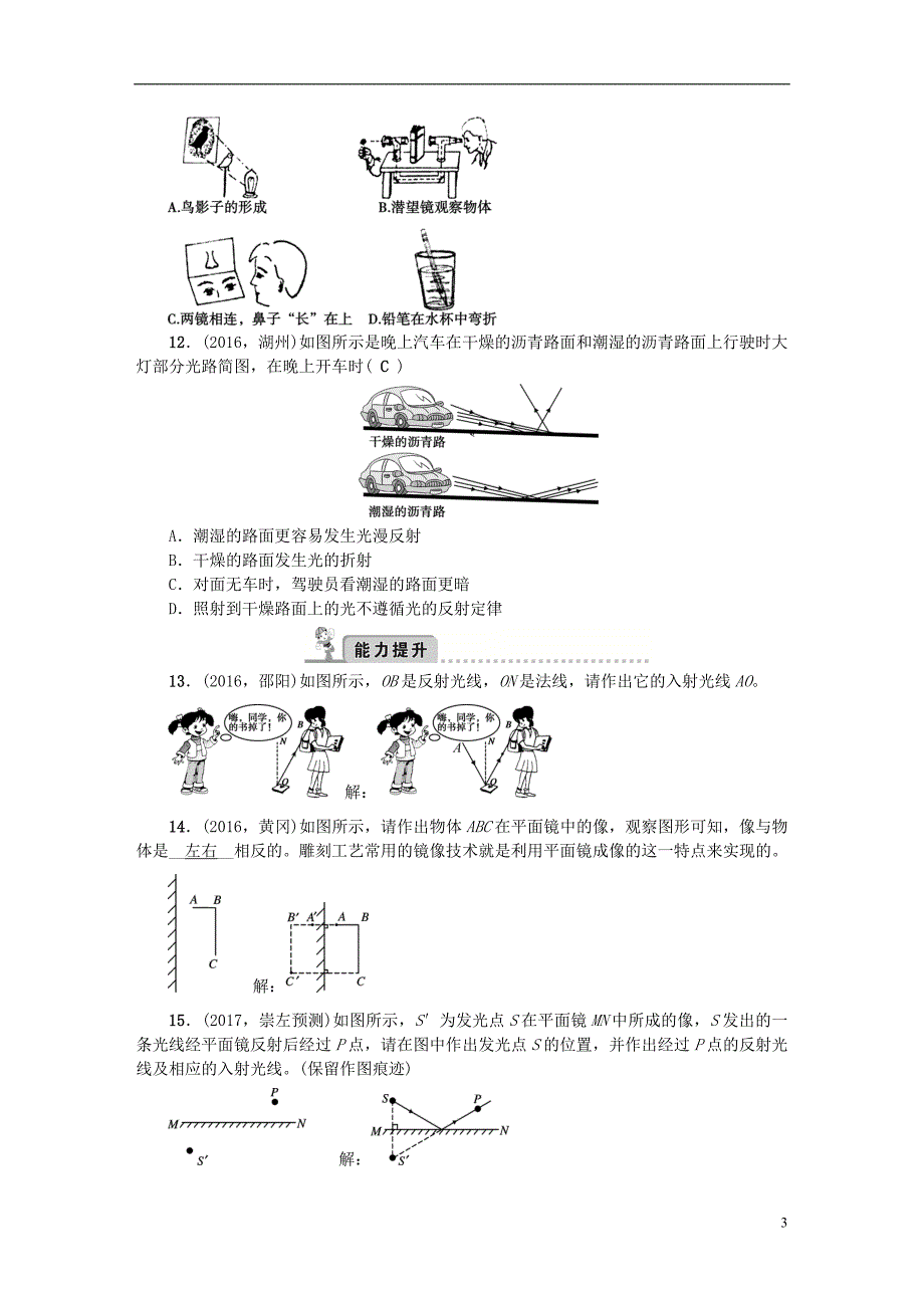 （广西地区）中考物理总复习第1篇考点聚焦第2讲光的直线传播光的反射检测_第3页