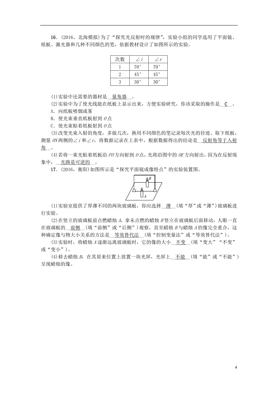 （广西地区）中考物理总复习第1篇考点聚焦第2讲光的直线传播光的反射检测_第4页