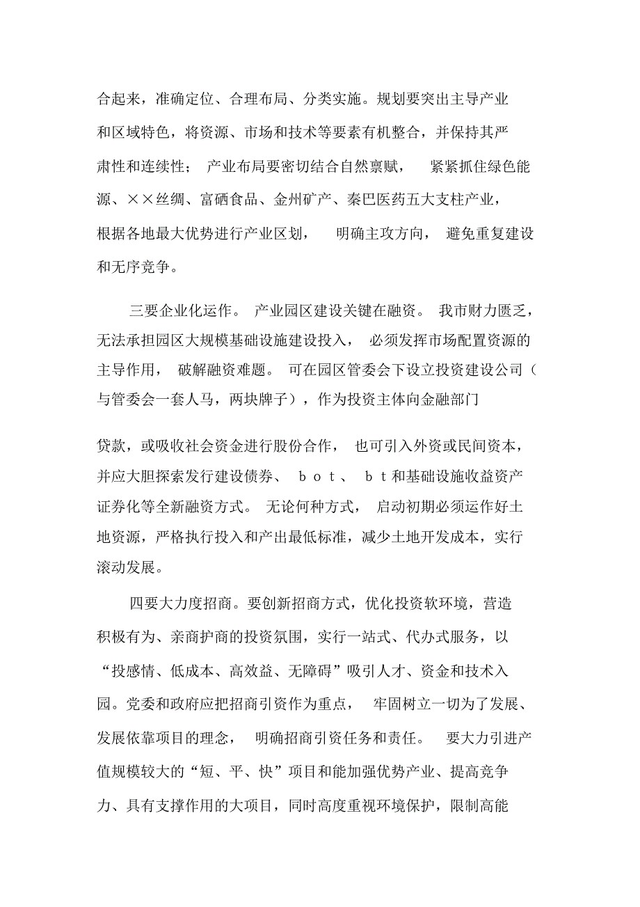 我市产业园区调研分析报告_第3页