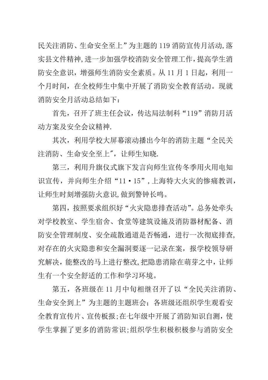 消防安全月总结.doc_第3页