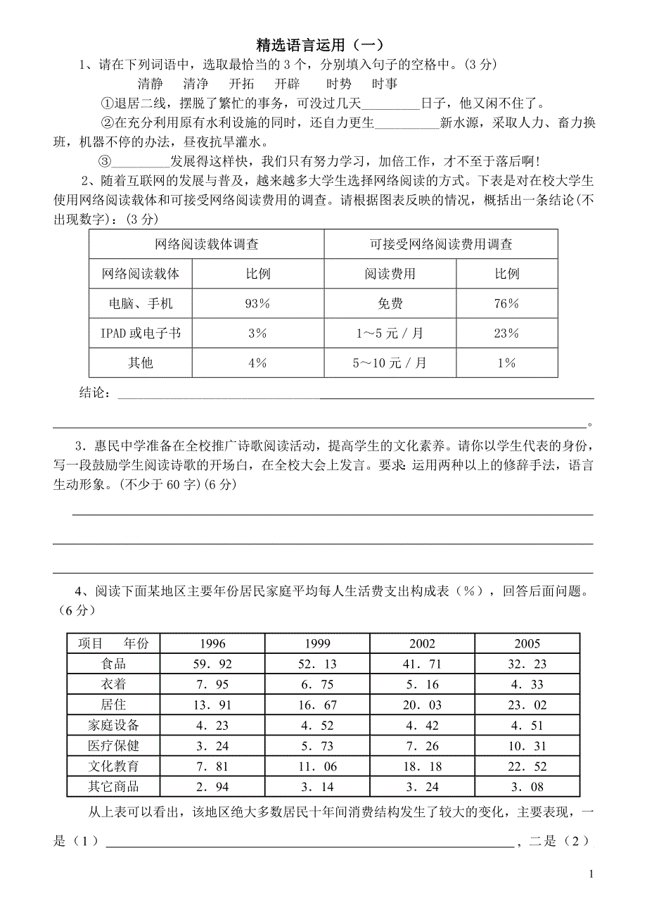 精选语言运用.doc_第1页