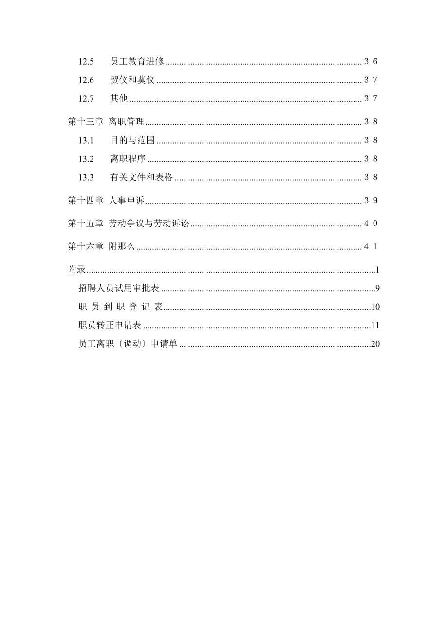 某公司全套人力资源管理制度_第5页