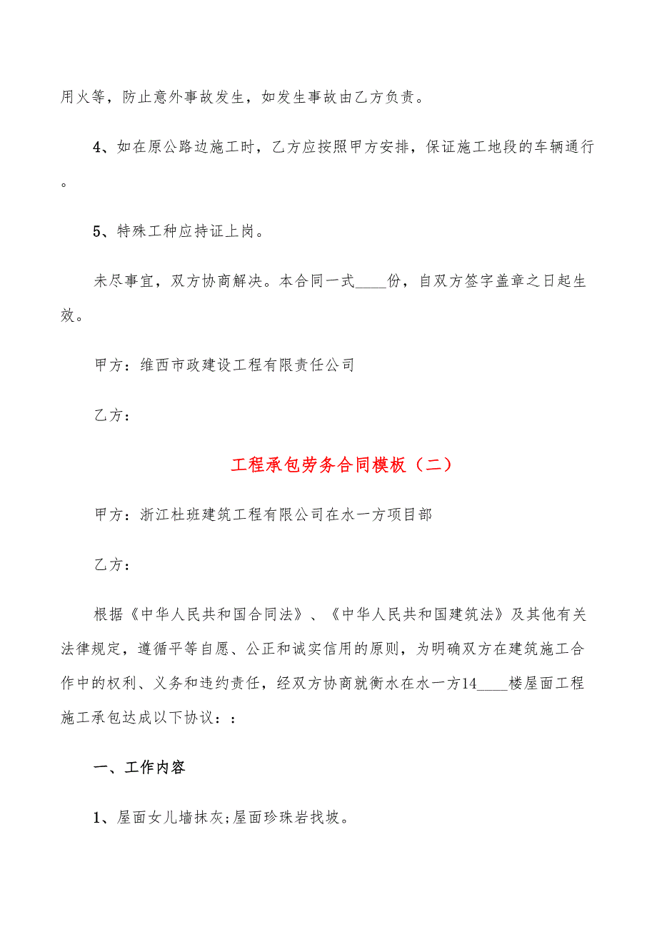 工程承包劳务合同模板(7篇)_第4页