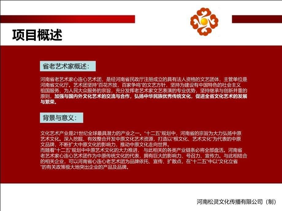 河南XX单位新联谊会活动策划方案_第5页