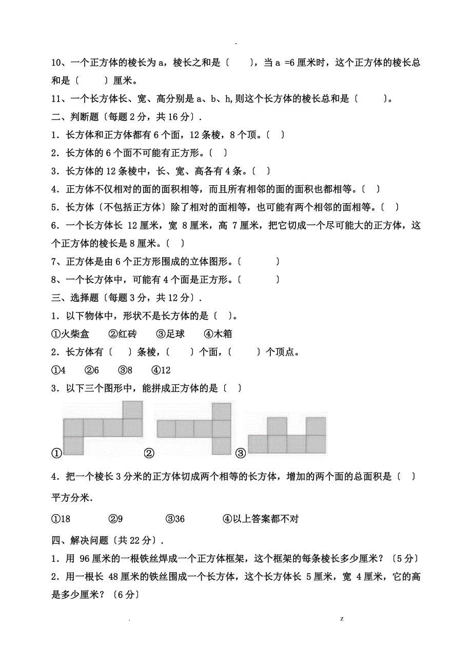 小学五年级数学下册周周练及答案全册_第5页