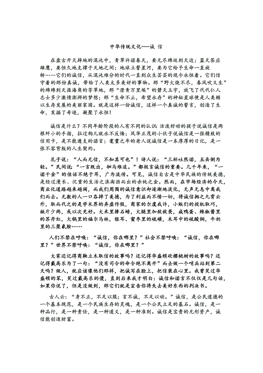 诚信的力量演讲稿_第1页