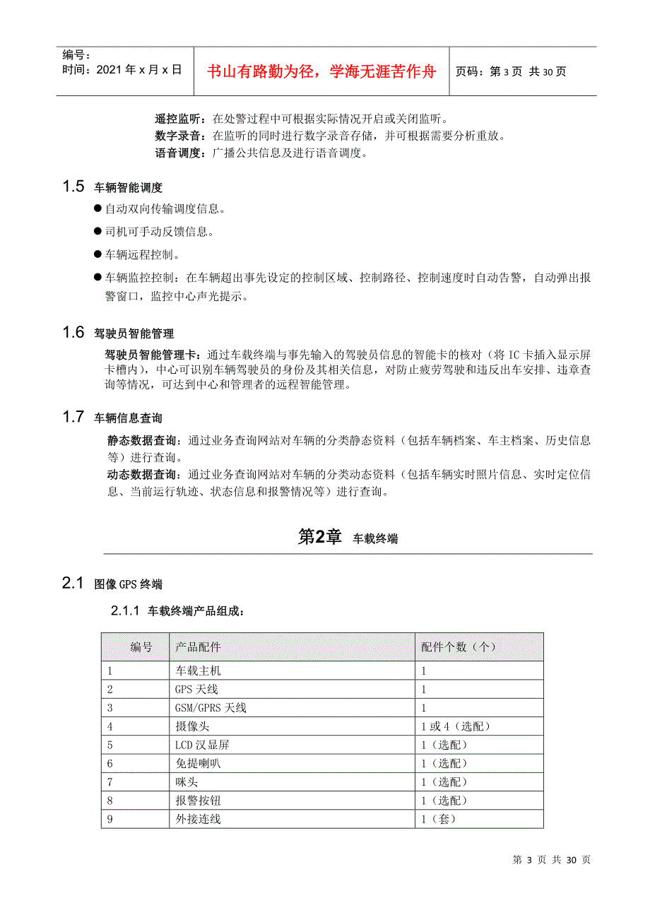 哈尔滨GPS公司针对车辆GPS图像抓拍以及定位监控管理解决方案_第3页