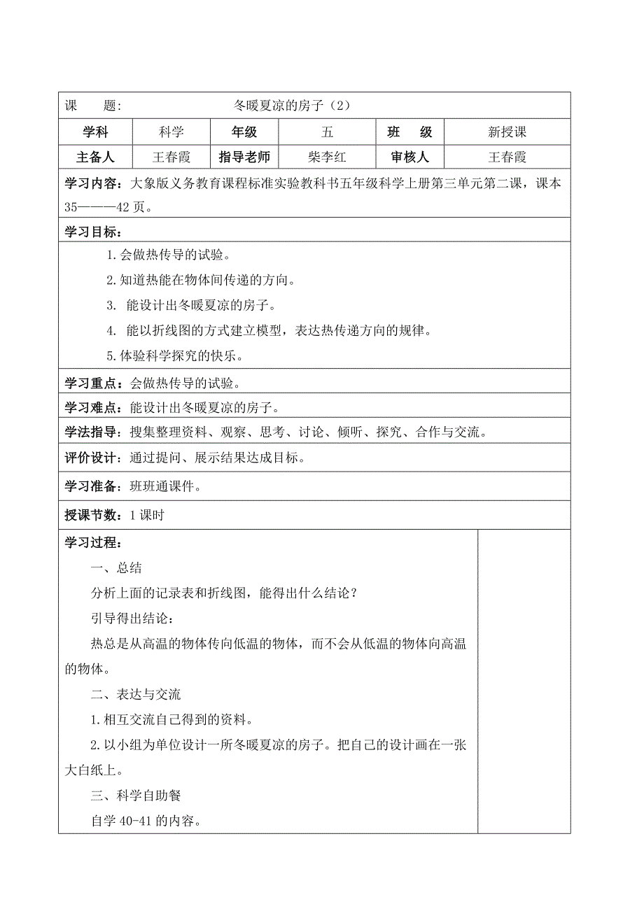 冬暖夏凉的房子.doc_第3页