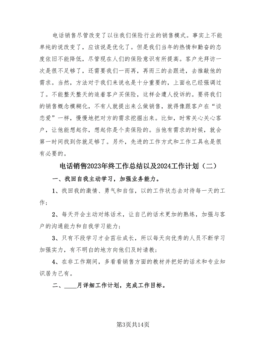 电话销售2023年终工作总结以及2024工作计划（4篇）.doc_第3页