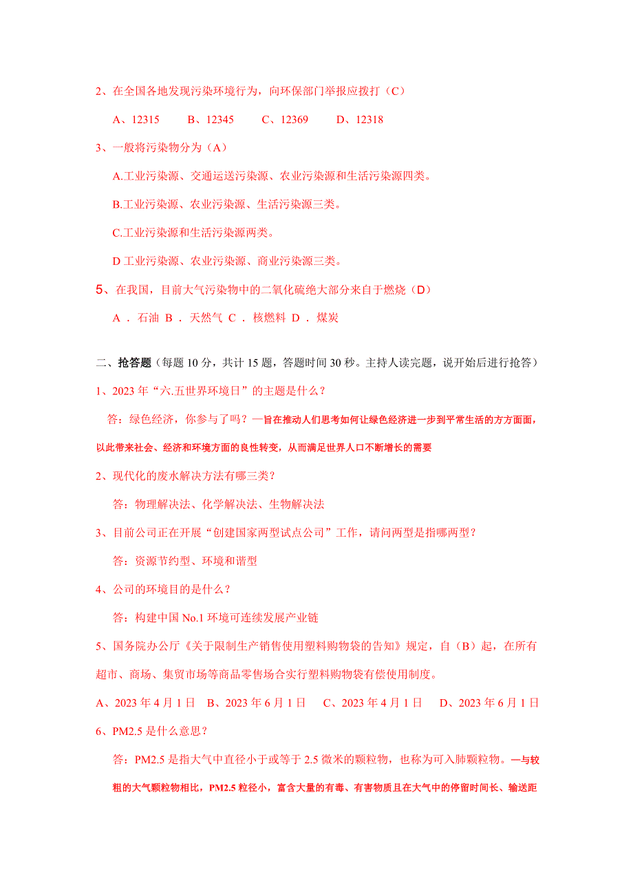 2023年GTMC环境知识竞赛试题决赛.doc_第5页