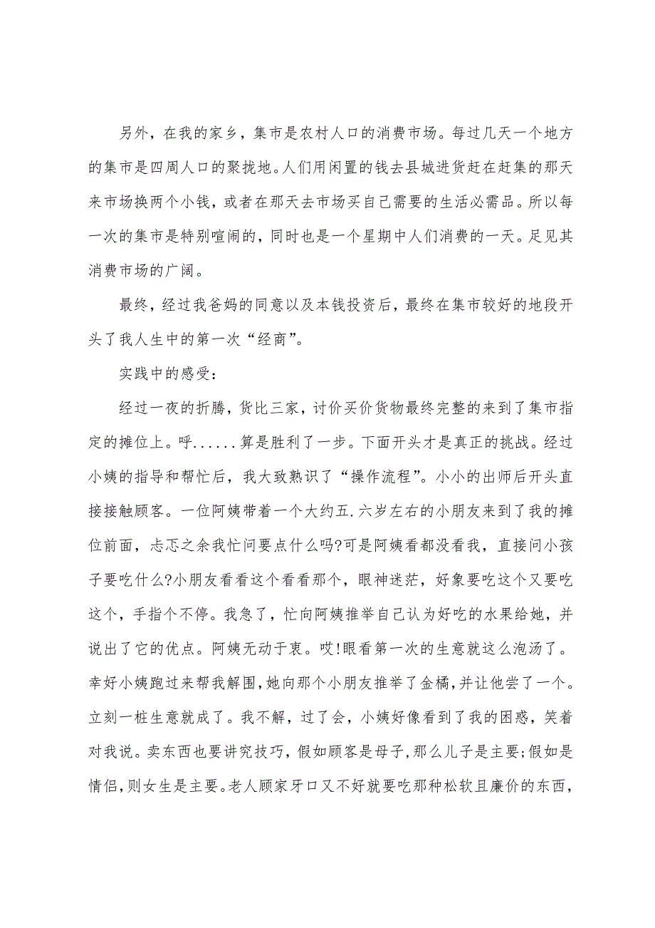 2022年社会实践报告4000字.docx_第2页