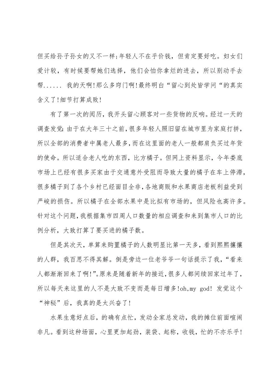 2022年社会实践报告4000字.docx_第3页