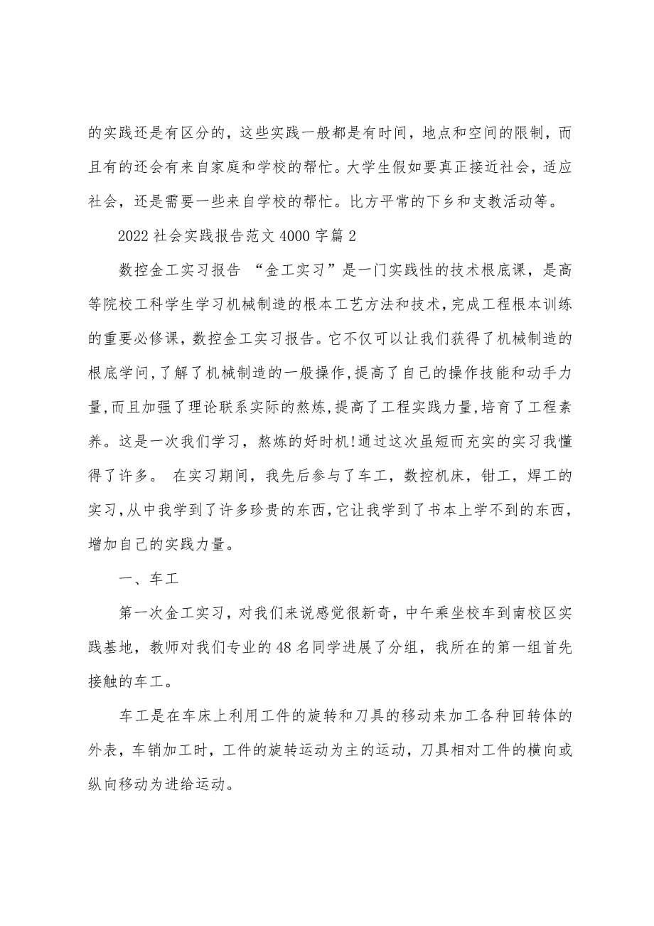 2022年社会实践报告4000字.docx_第5页