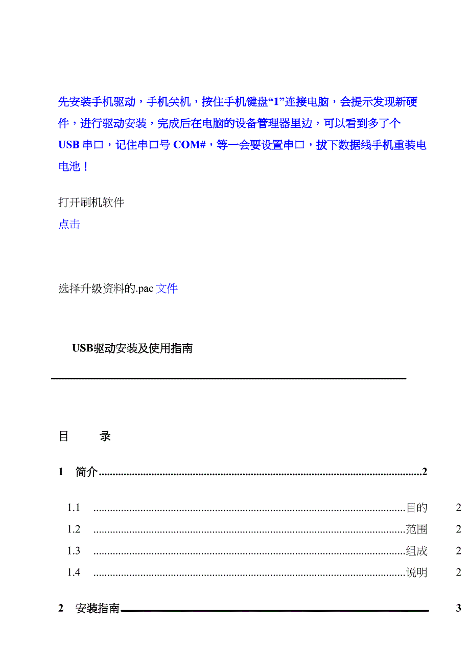 手机Usb驱动安装指南geam_第1页