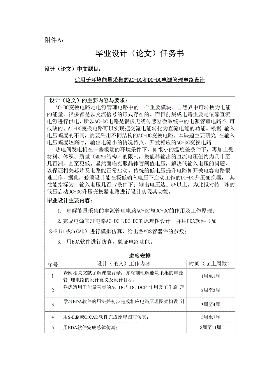 适用于环境能量采集的AC_第1页