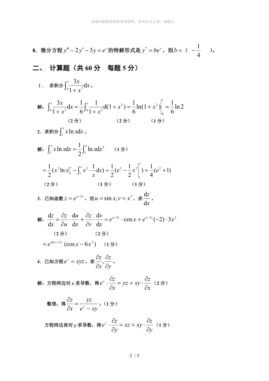 三07-08高数B2试卷(A)(答案)_第2页